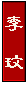 .gif (1175 bytes)